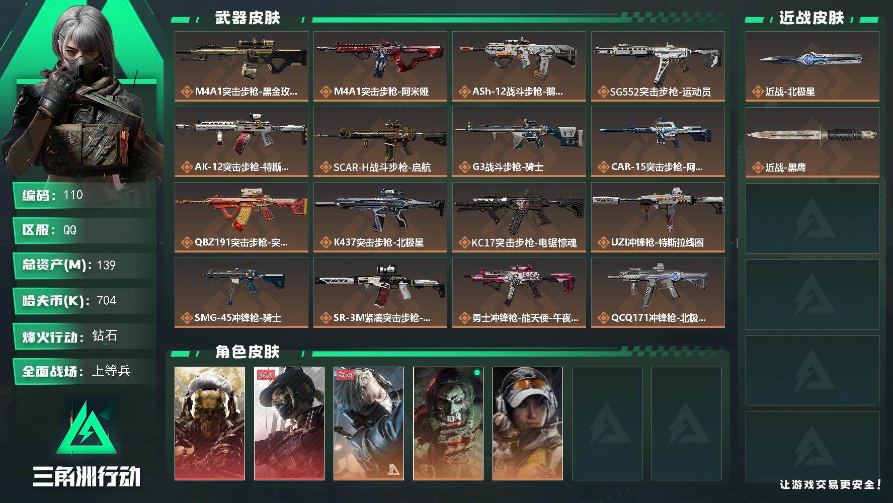 三角洲行动账号QQ【LX11201】【总资产：140m，流动资产：116.9m-2干员红皮：红狼 蚀金玫瑰，露娜 黑·天际线-刀皮：北极星】
60烽火等级-钻石-20战场等级-上等兵
【干员外观】：红狼-蚀金玫瑰，露