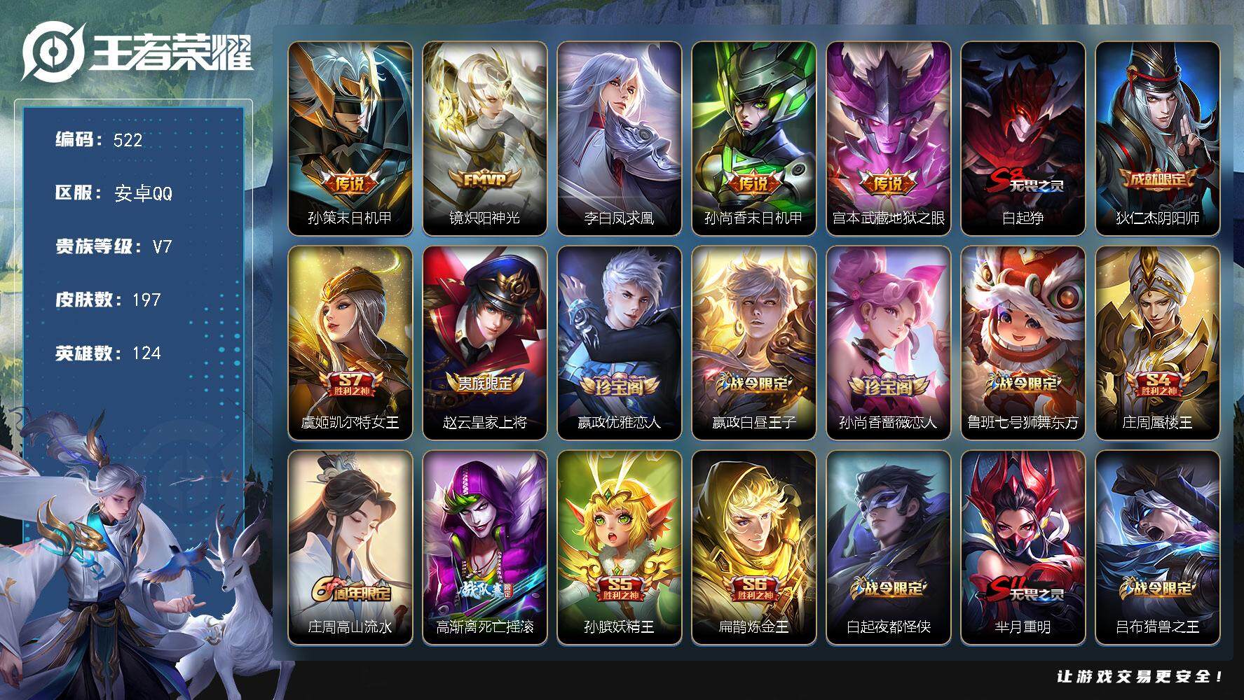 WZKG449151王者荣耀账号详情图2