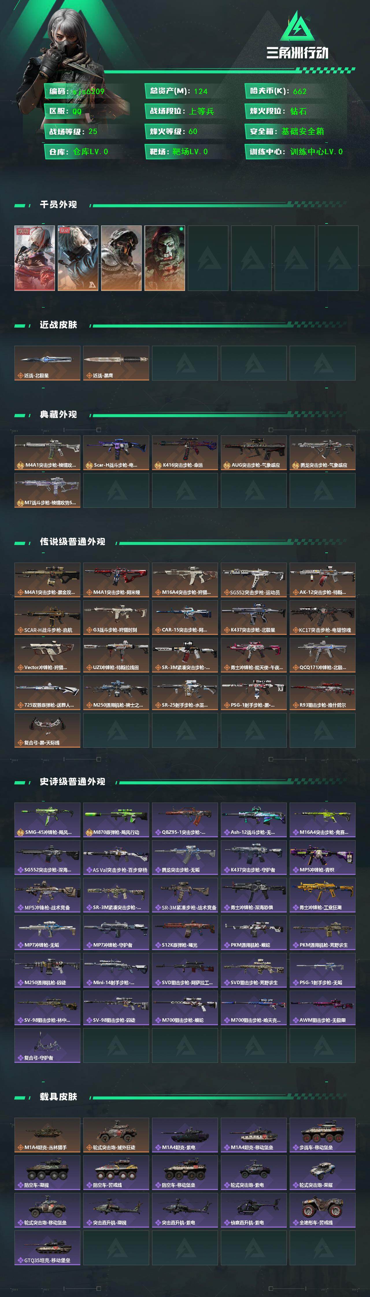 SJZCMW3103132三角洲行动账号详情图3