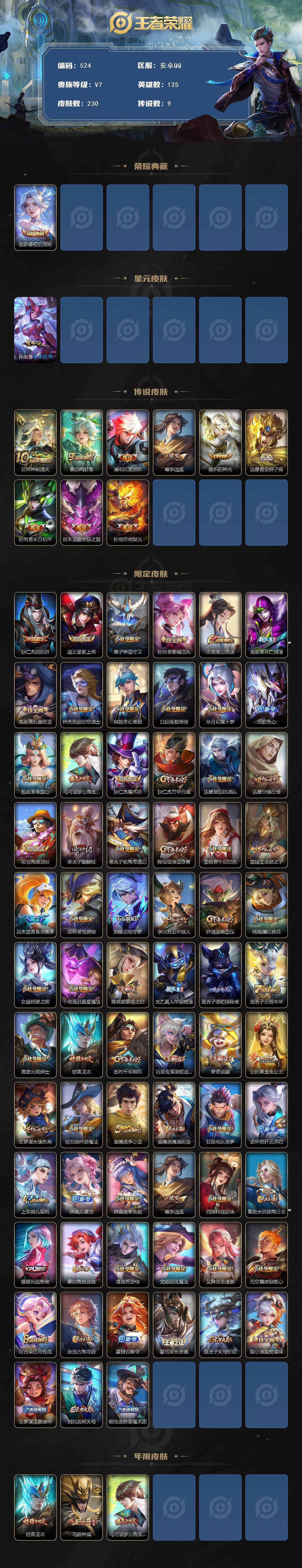 WZKG457345王者荣耀账号详情图3