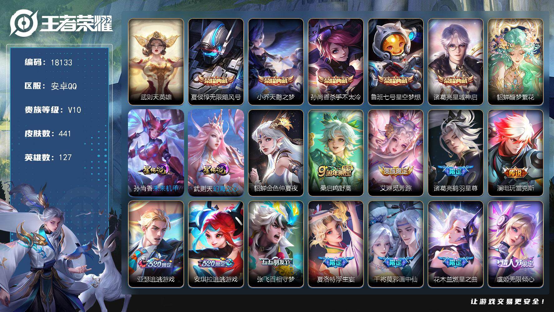 王者荣耀账号安卓QQ可换绑【V10精品号 貂蝉慕夏 6典藏含武则天英雄 多传说限定质量号】 幸运值267 3353星币 14按键，3星传说，2天幕，58戳戳，15王者印记，满级铭文，可二次KK6769，安卓Q-V10-