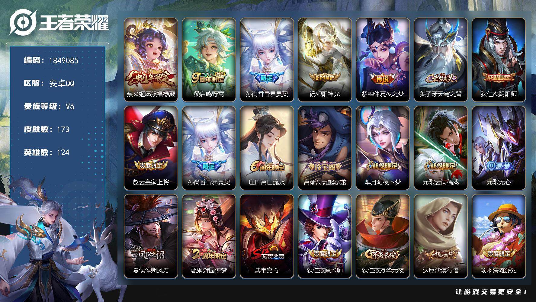 王者荣耀账号安卓QQW12045  可立即换绑无需挂单养号  铭文满级  传说5  按键3   天幕1  夺宝213  