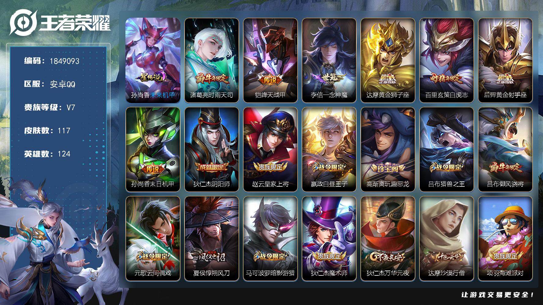 王者荣耀账号安卓QQW12048，，可立即换绑无需挂单养号，，铭文满级，，传说7，，，星传说1，，，夺宝122，，安卓Q