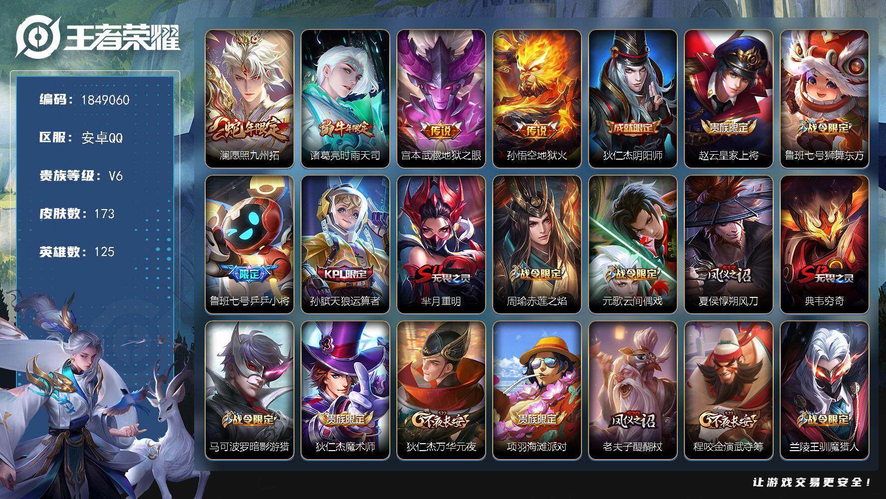王者荣耀账号安卓QQW12021   可立即换绑无需挂单养号   铭文满级  传说4   按键3   夺宝165  安卓