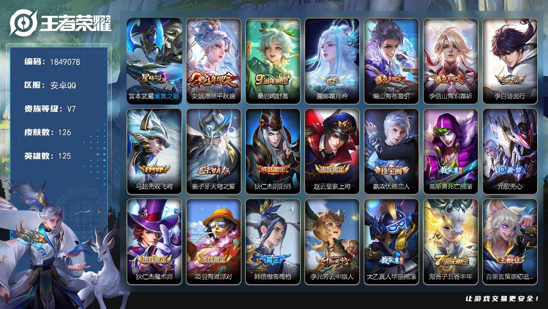 王者荣耀账号安卓QQW12036，，可立即换绑无需挂单养号，，铭文满级，，传说7，，，星传说1，，，按键4，，，天幕2，