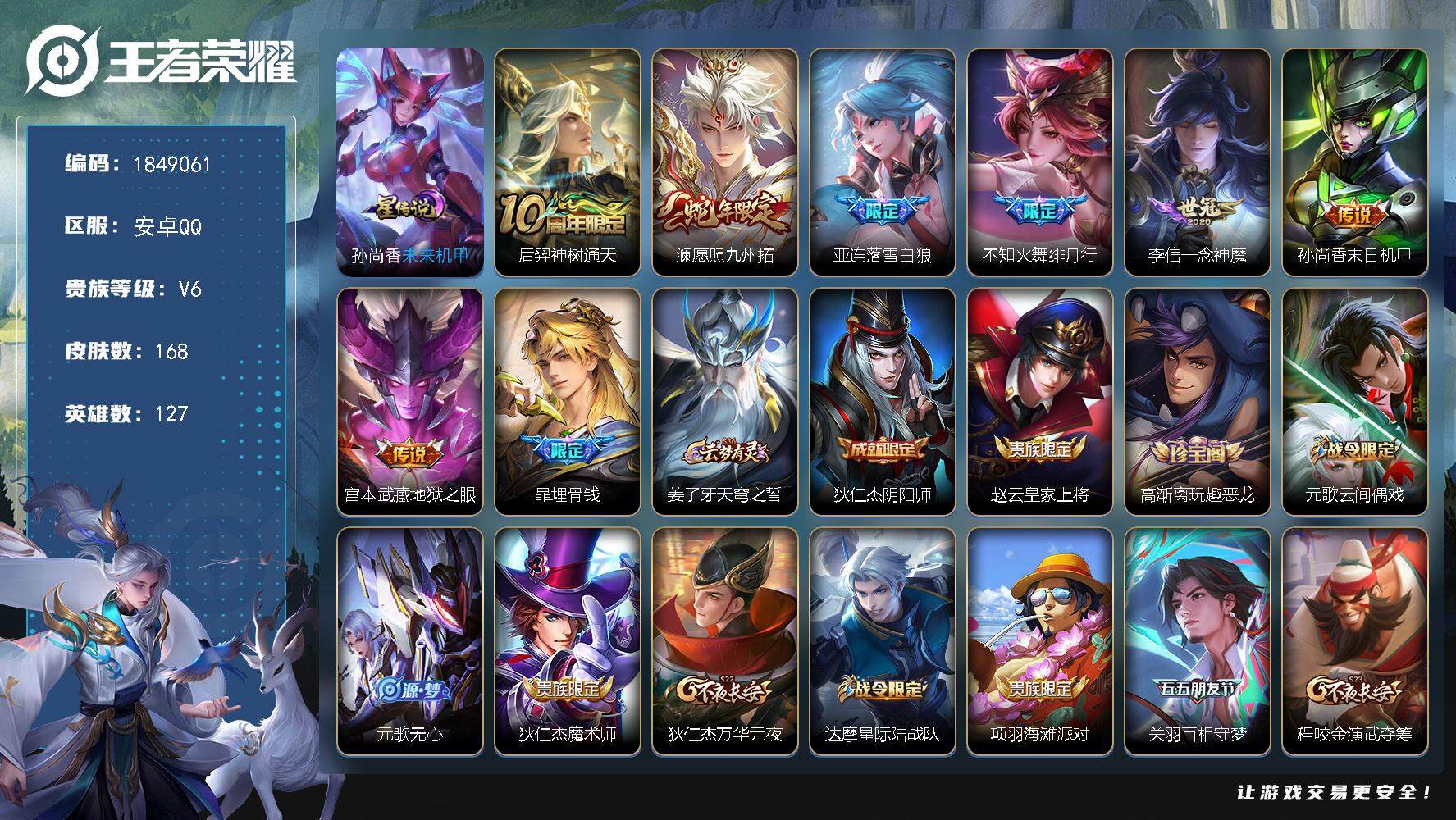 王者荣耀账号安卓QQW12022，，可立即换绑无需挂单养号，铭文满级，，传说7，，，星传说1，，，按键10，，夺宝178