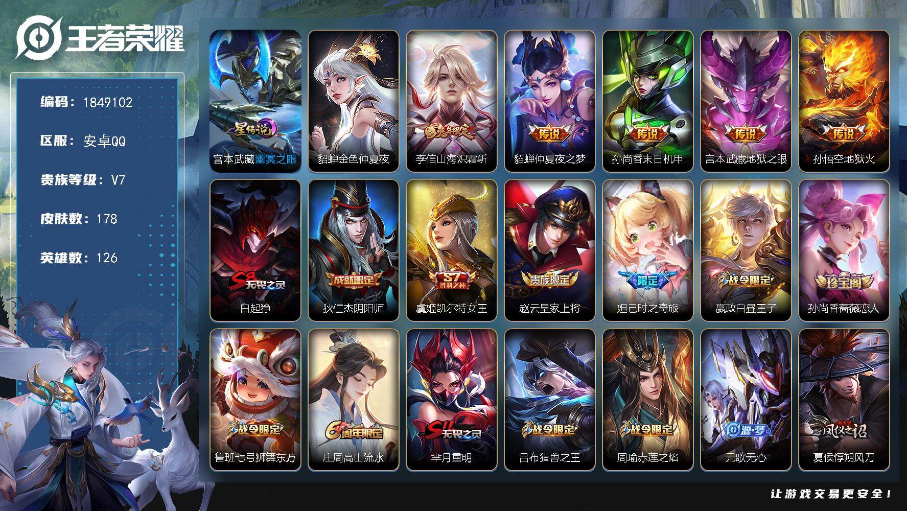 王者荣耀账号安卓QQW12063，，可立即换绑无需挂单养号，，铭文满级，，，传说5，，星传说2，，夺宝213，，安卓Q-
