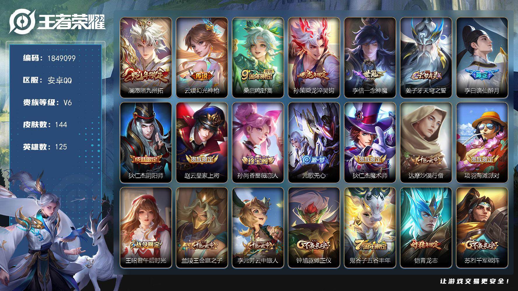 王者荣耀账号安卓QQW12046  可立即换绑无需挂单养号  铭文满级  传说5   按键9  夺宝80  安卓Q-V6