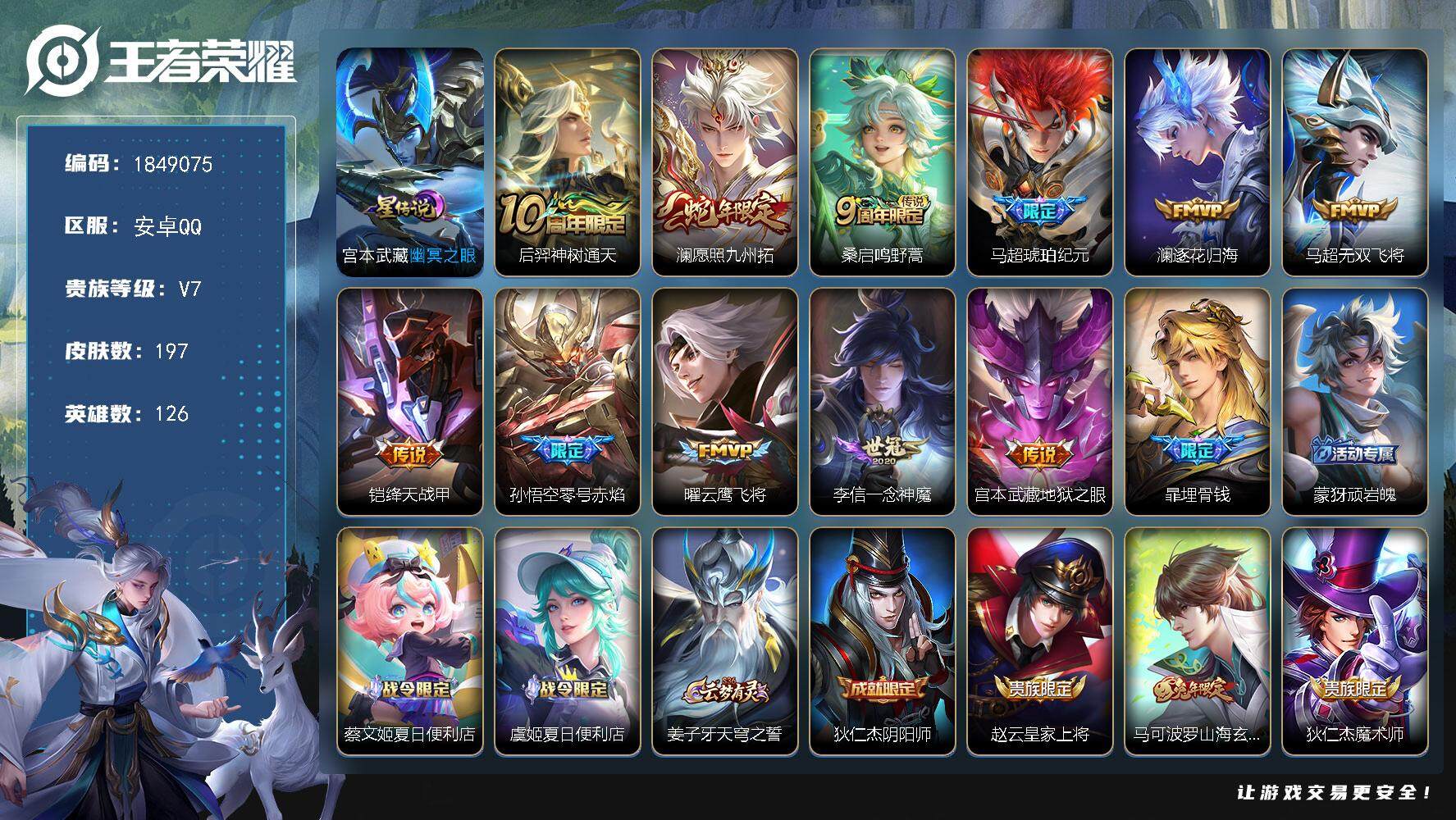 王者荣耀账号安卓QQW12027，，可立即换绑无需挂单养号，，铭文满级，，传说11，，星传说1，，，按键12，，，夺宝2