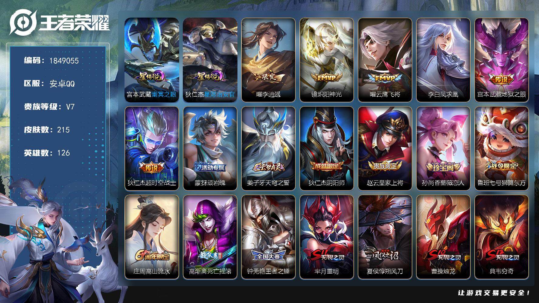 王者荣耀账号安卓QQW12007，，可立即换绑无需挂单养号，，铭文满级，，传说6，，，星传说2，，，夺宝192，安卓Q-