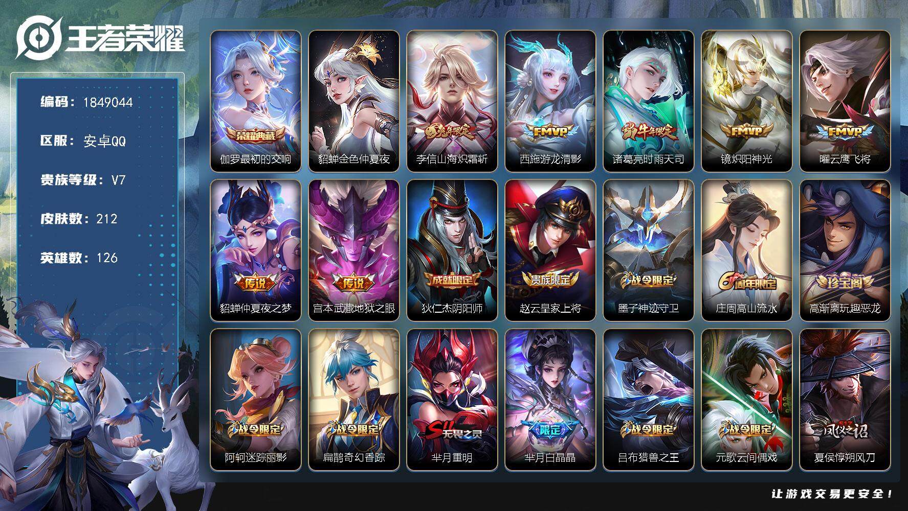 王者荣耀账号安卓QQW12015，，可立即换绑无需挂单养号，，铭文满级，，典藏1，，传说7，，，星传说1，，，按键1，，