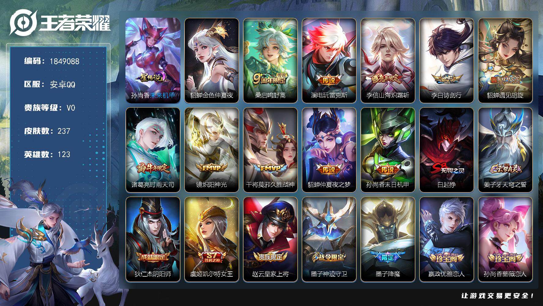 王者荣耀账号安卓QQW12056，，可立即换绑无需挂单养号，，，铭文满级，，传说10，，星传说2，，，按键2，，，夺宝2