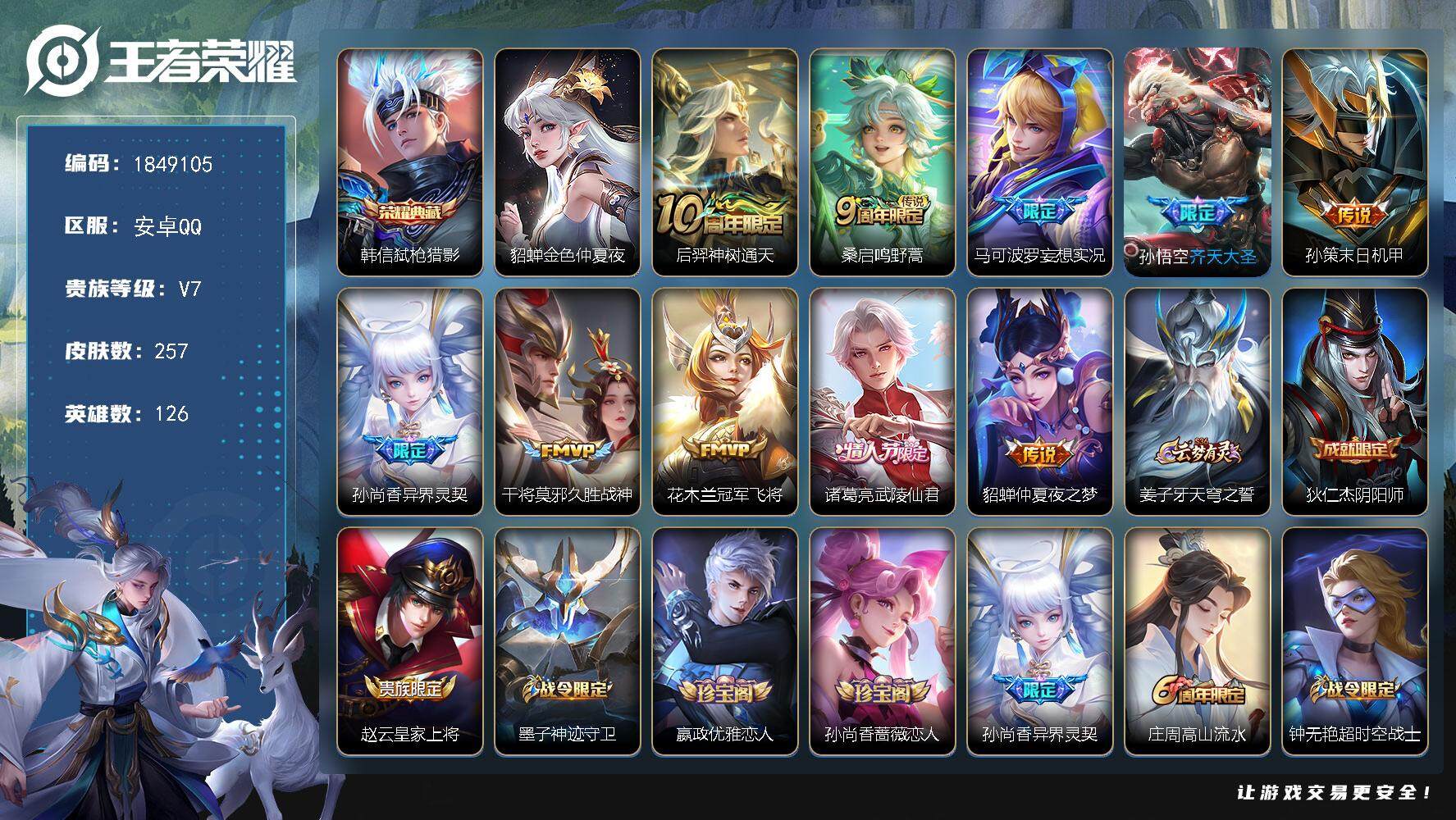 王者荣耀账号安卓QQW12071，，可立即换绑无需挂单养号，，铭文满级，，典藏1，，传说10，，，星传说1，，，按键4，