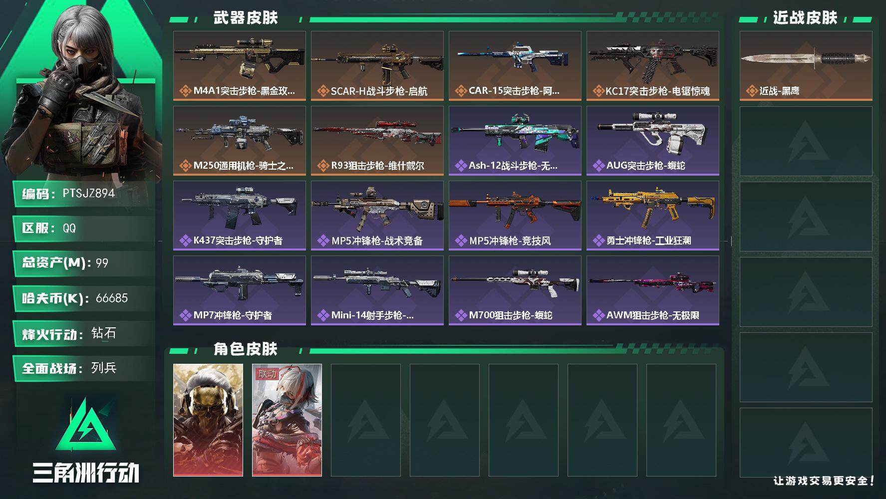 三角洲行动账号QQ【PTSJZ894】【限时秒杀】66685k哈伏币-92m流动资产-60烽火等级-钻石-13战场等级