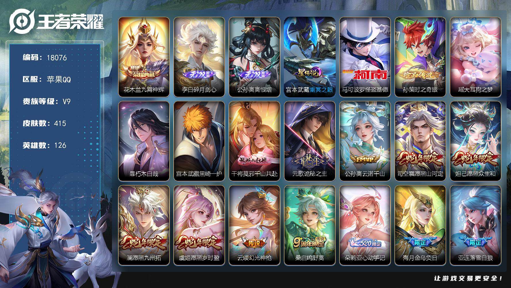 王者荣耀账号苹果QQ可换绑【V9精品号 公孙离全皮 孙策全皮 1典藏2无双5珍品 怪盗基德 夜礼服假面 永恒水手月亮 李逍遥 多传说限定号】 幸运值203 64按键，1星传说，2天幕，1小兵，15王者印记，五级铭文20