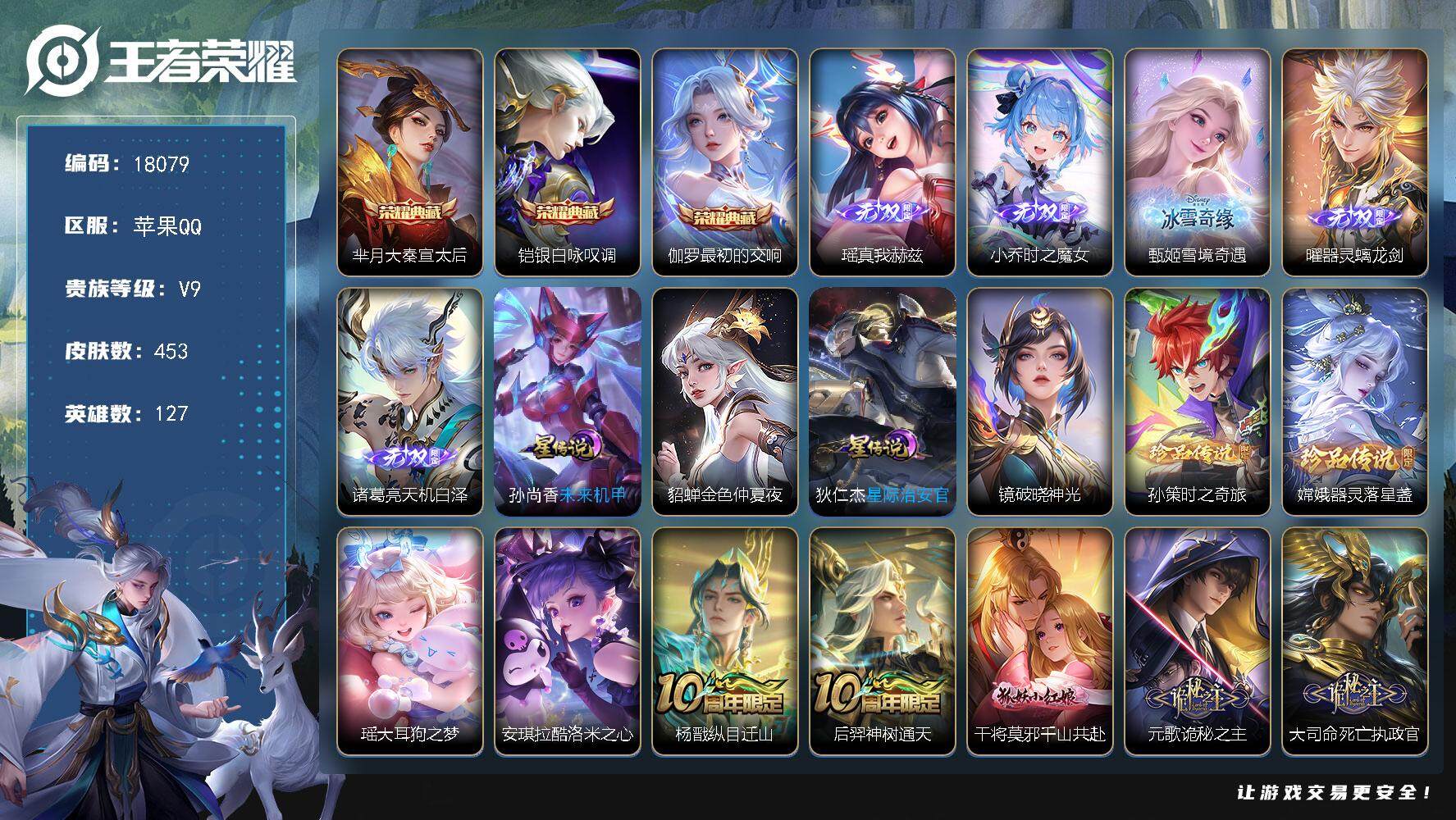 王者荣耀账号苹果QQ可换绑【V9精品号 贵族积分17.8万 金标程咬金亚瑟 3典藏 5无双 4珍品 多传说限定质量号】 幸运值227 48按键，4星传说，4天幕，18王者印记，满级铭文，可二次KK6779，苹果Q-V9