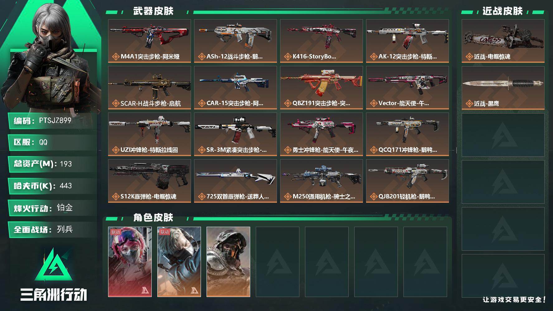 SJZCMW392874三角洲行动账号详情图2