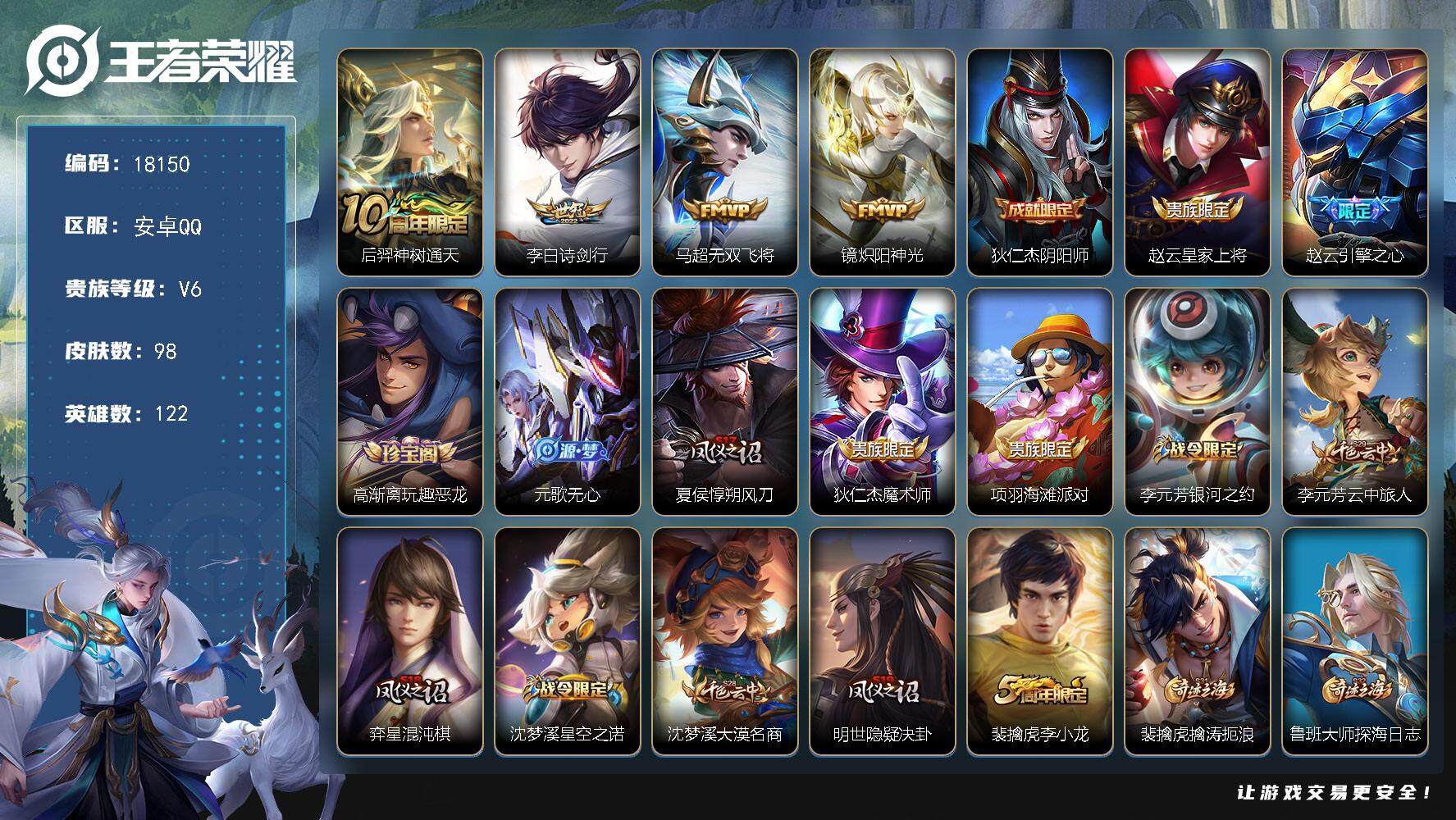 王者荣耀账号安卓QQ可换绑 1按键 1王者印记 五级铭文80 可二次KK6784 安卓Q-V6-98皮肤-4传说-19史诗【传说皮肤】：后羿神树通天，李白诗剑行，马超无双飞将，镜炽阳神光【限定皮肤】：狄仁杰阴阳师，赵云