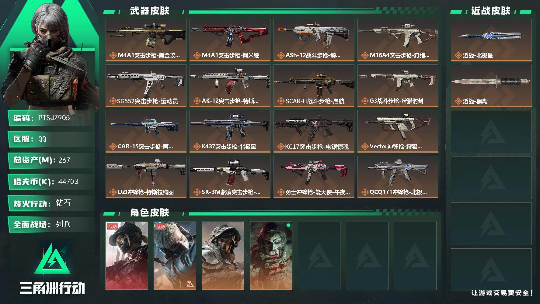 三角洲行动账号QQ【PTSJZ905】【限时秒杀】44703k哈伏币-193m流动资产-60烽火等级-钻石-8战场等级