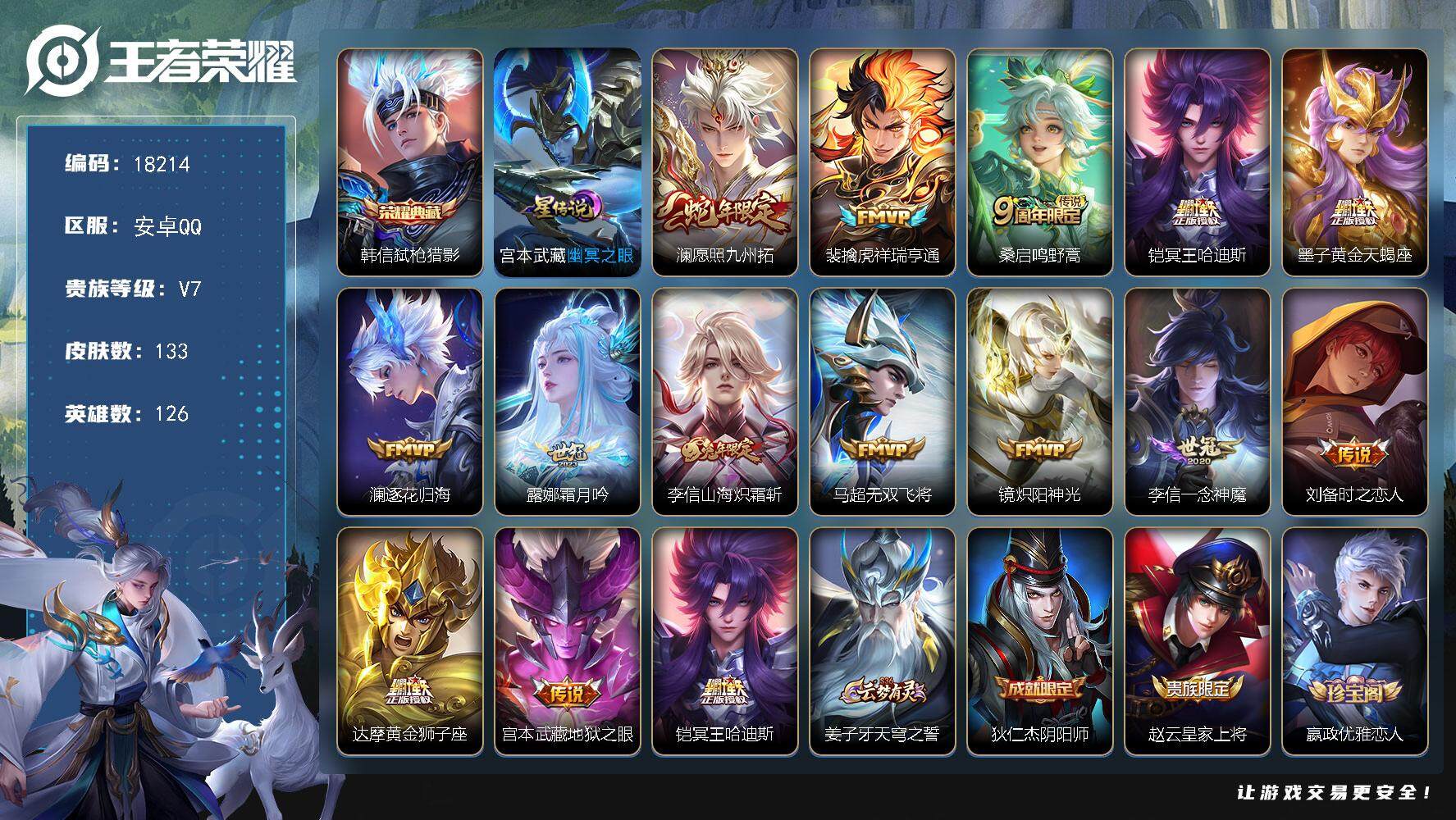 王者荣耀账号安卓QQ可换绑【打野41段 韩信典藏 蛇年限定 墨子天蝎座 多传说限定质量号】 4按键，1星传说，7王者印记，五级铭文70，可二次KK6700，安卓Q-V7-133皮肤-1典藏皮肤-14传说-35史诗【英雄