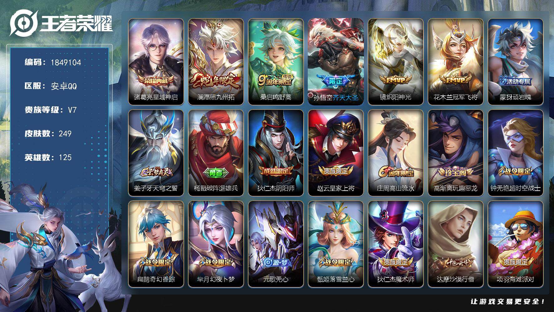 王者荣耀账号安卓QQW12067  可立即换绑无需挂单养号  铭文满级  典藏1  传说5   按键3   夺宝34  