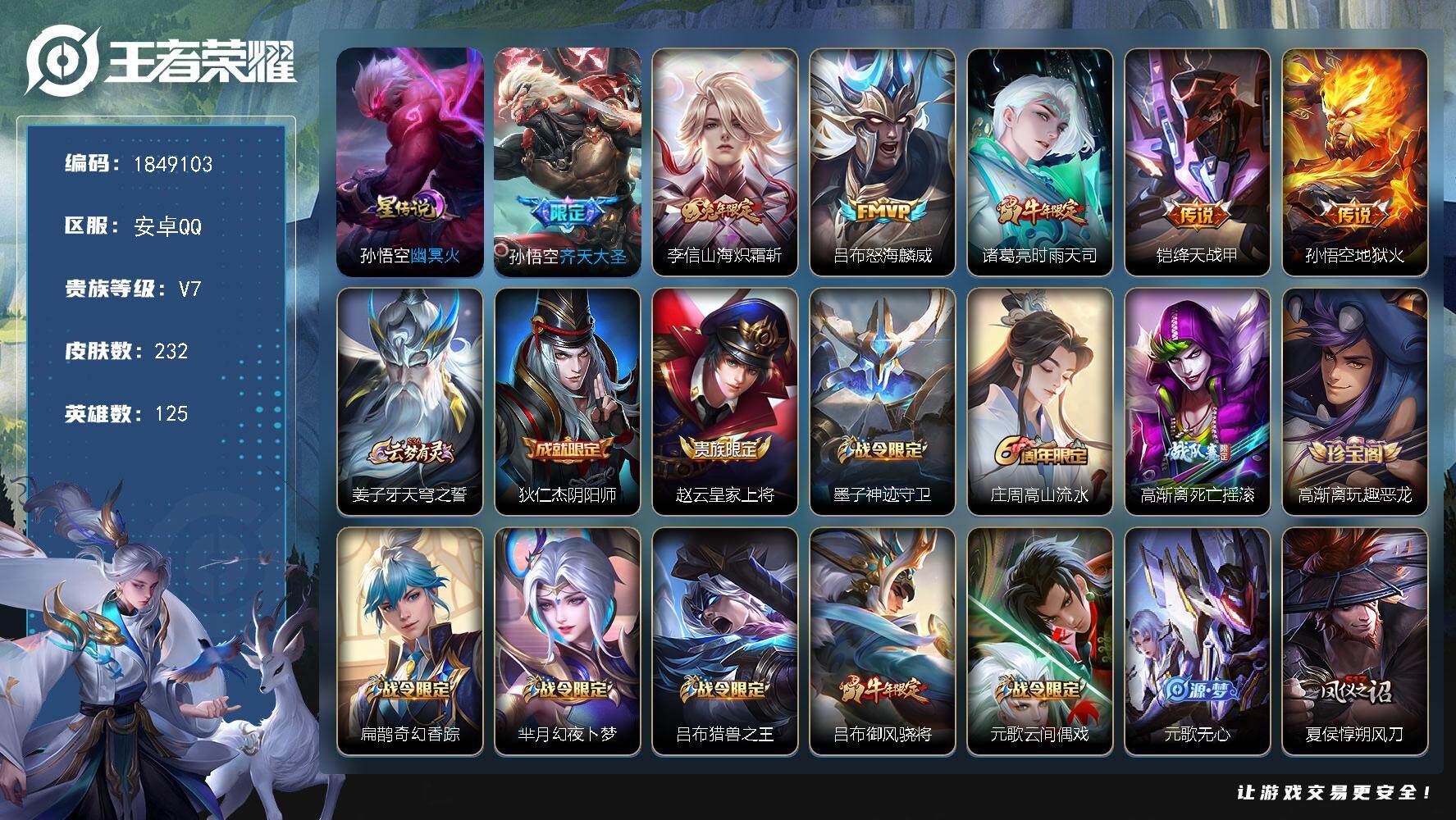 王者荣耀账号安卓QQW12064，，可立即换绑无需挂单养号，，，钱包注销不了，，，，铭文满级，，传说6，，星传说1，，，