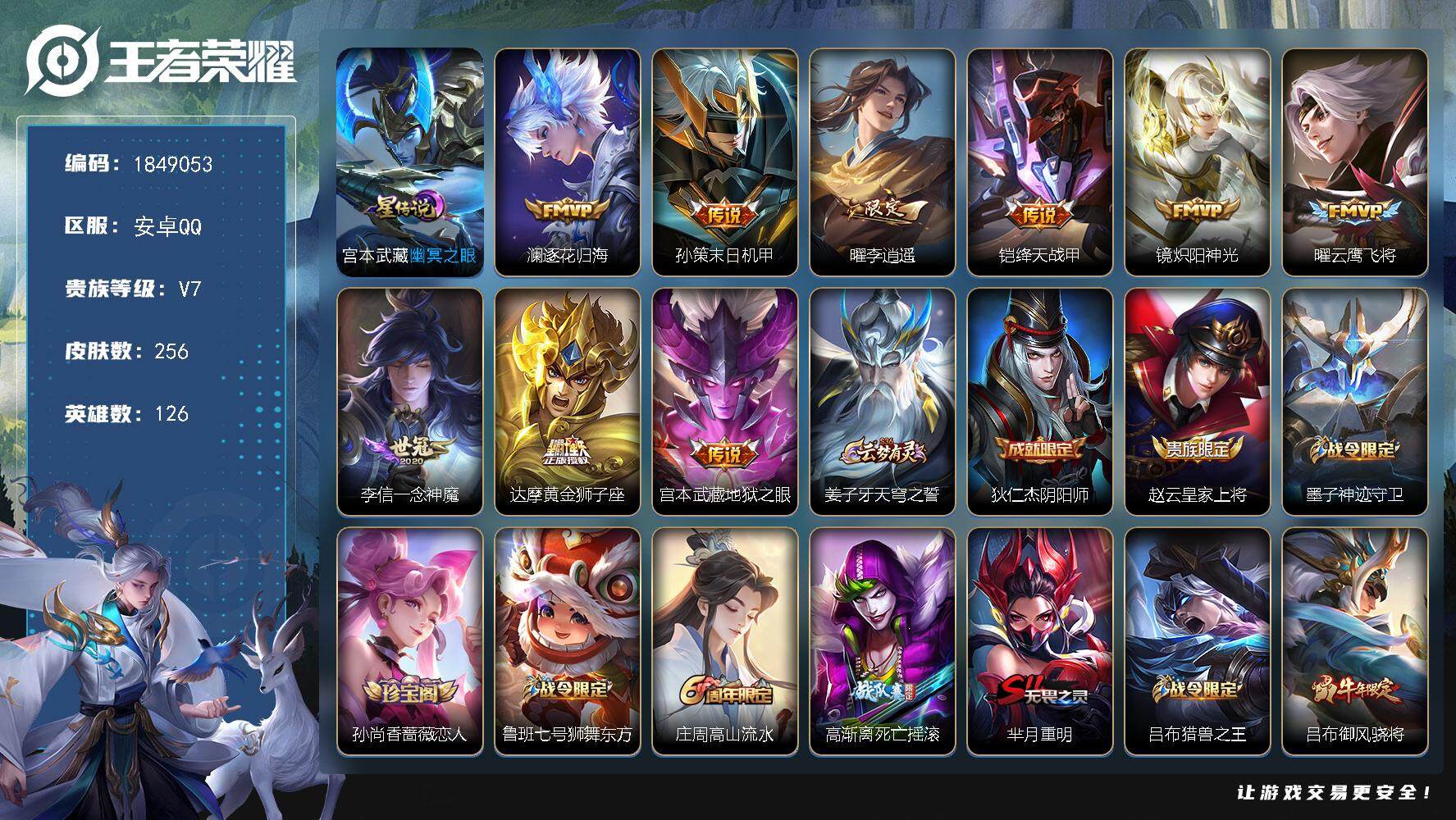 王者荣耀账号安卓QQW12003，，可立即换绑无需挂单养号，，，铭文满级，，传说9，，星传说1，，，夺宝325，，安卓Q