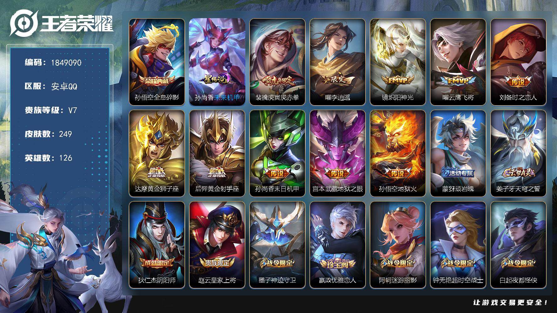 王者荣耀账号安卓QQW12065，，可立即换绑无需挂单养号，，，铭文满级，，典藏1，，传说10，，，星传说1，，，按键2