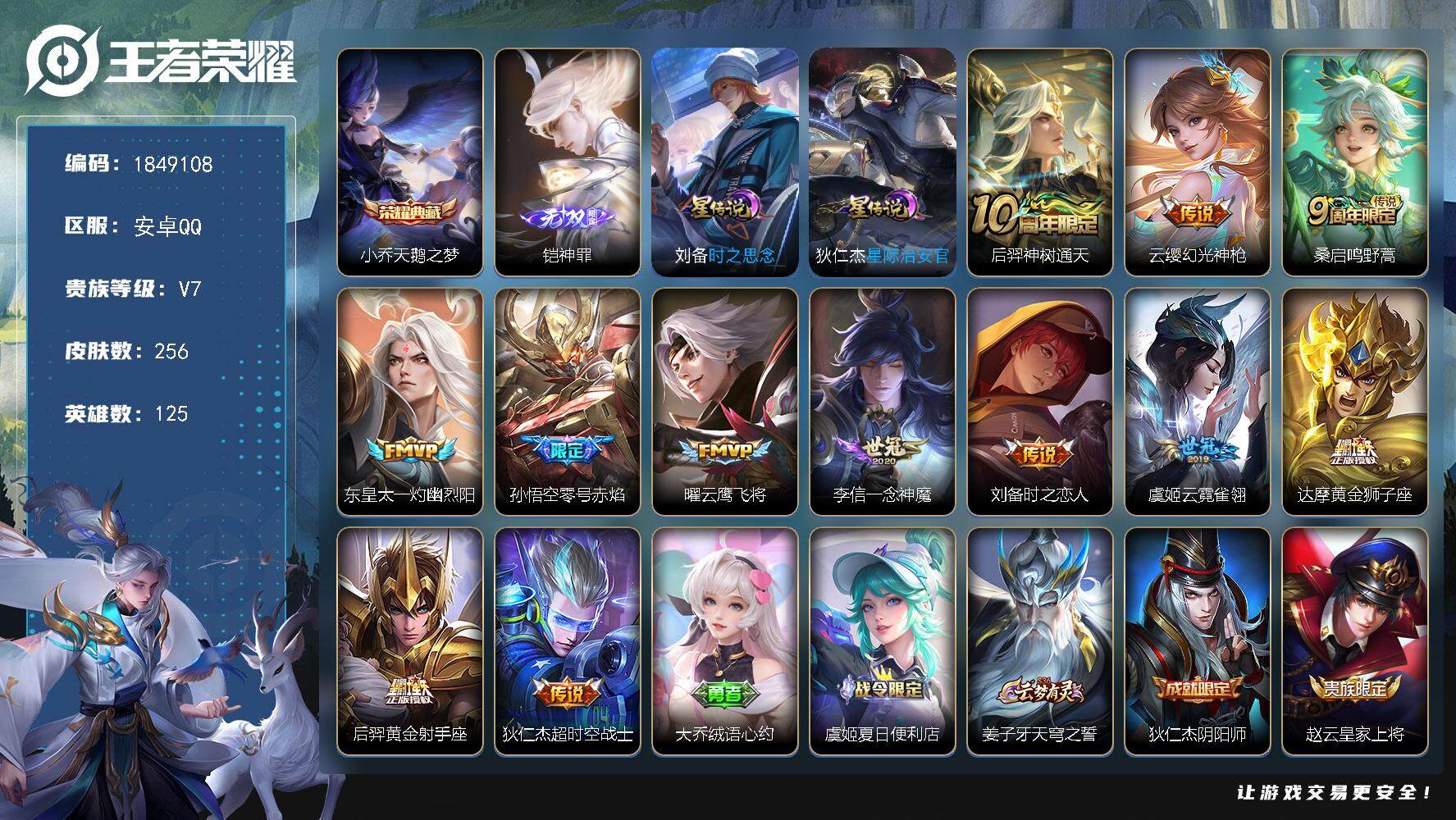 王者荣耀账号安卓QQW12070，，可立即换绑无需挂单养号，，，铭文满级，，典藏1，，传说12，，，星传说2，，，按键8