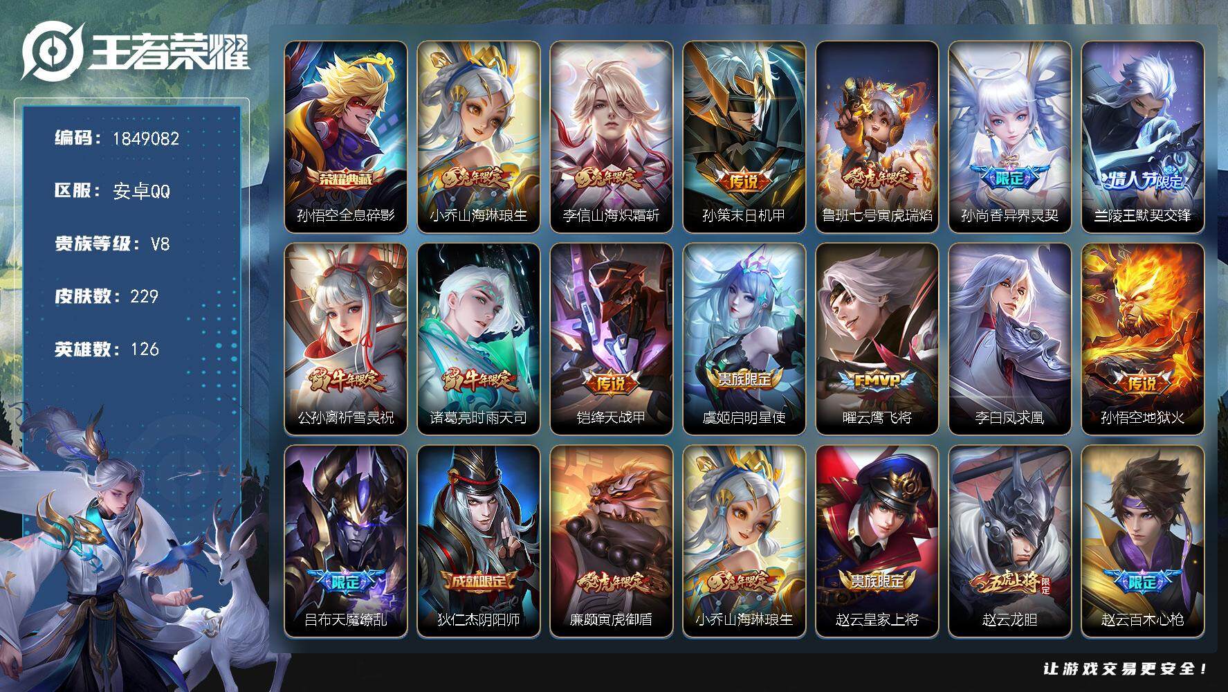 王者荣耀账号安卓QQW12052  可立即换绑无需挂单养号  铭文满级  典藏1   传说14   夺宝186  安卓Q