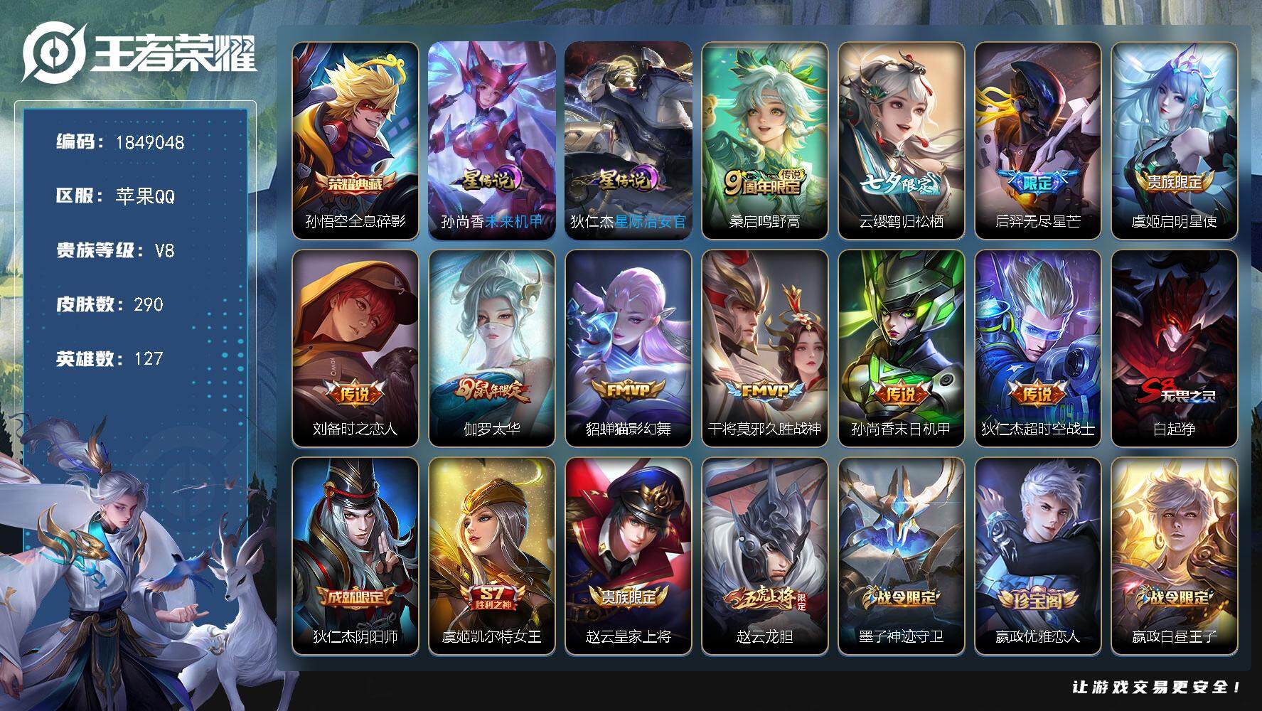 王者荣耀账号苹果QQW12013，，可立即换绑无需挂单养号，，铭文满级，，典藏1，，传说10，星传说2，，，按键4，，夺