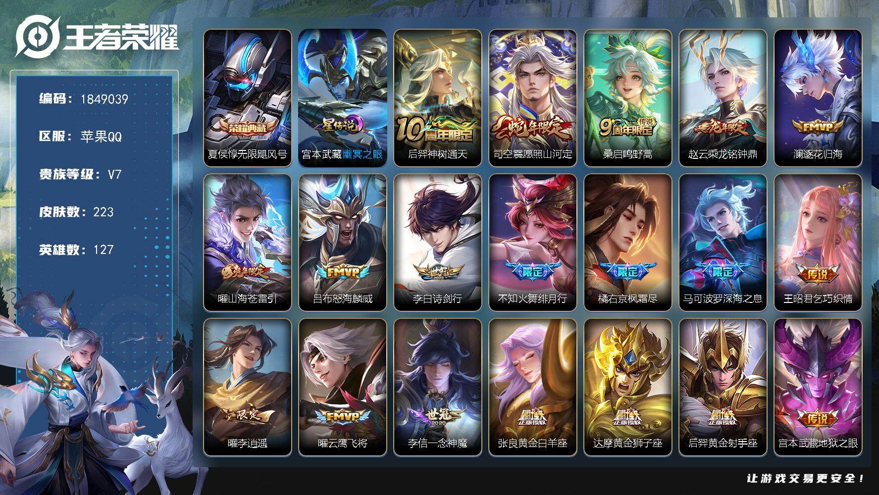 王者荣耀账号苹果QQW11998，，可立即换绑无需挂单养号，，铭文满级，，典藏1，，传说19，，，传说1，，，按键2，，
