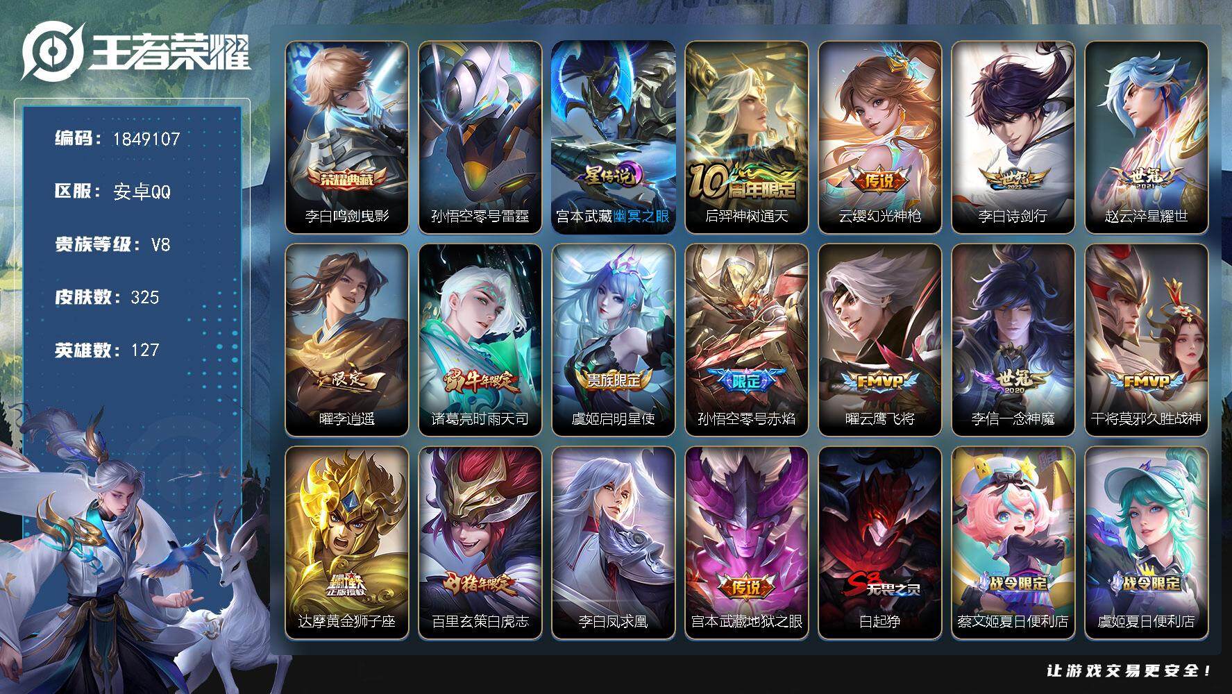 王者荣耀账号安卓QQW12069，，，可立即换绑无需挂单养号，，铭文满级，，典藏1，传说15，，，星传说2，，，按键2，