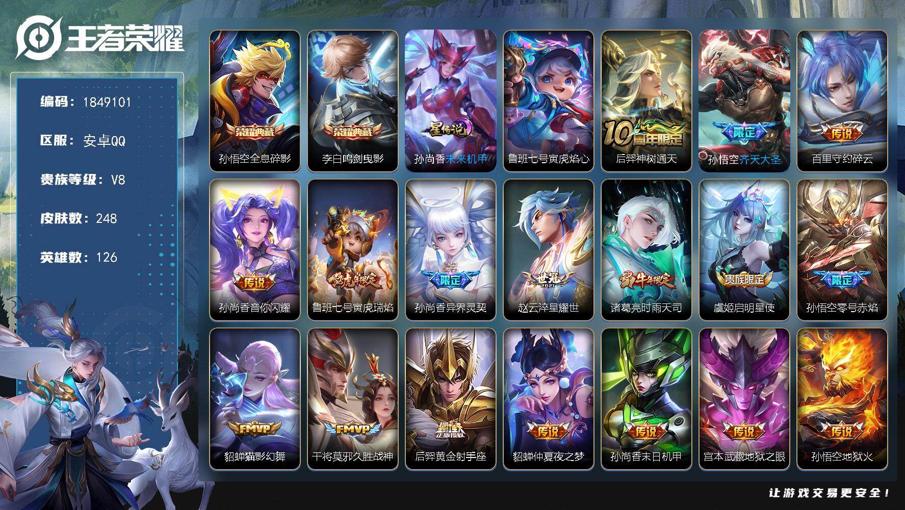 王者荣耀账号安卓QQW12059，，可立即换绑无需挂单养号，，铭文满级，，典藏2，，，传说17，，，星传说2，，，按键3