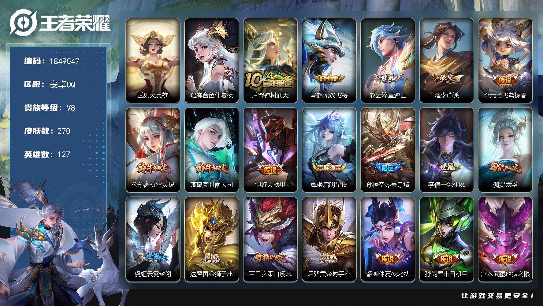 王者荣耀账号安卓QQW12008，，可立即换绑无需挂单养号，铭文满级，，传说21，，，星传说1，，按键1，，天幕1，，夺