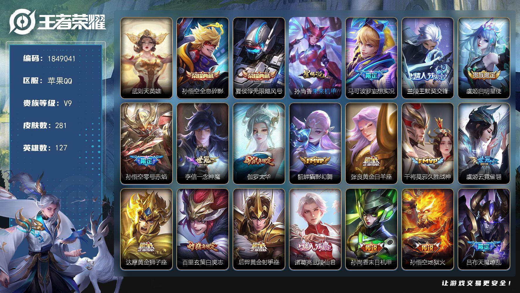 王者荣耀账号苹果QQW12006，，可立即换绑无需挂单养号，，铭文满级，，典藏2，，传说18，，，星传说1，，按键1，，