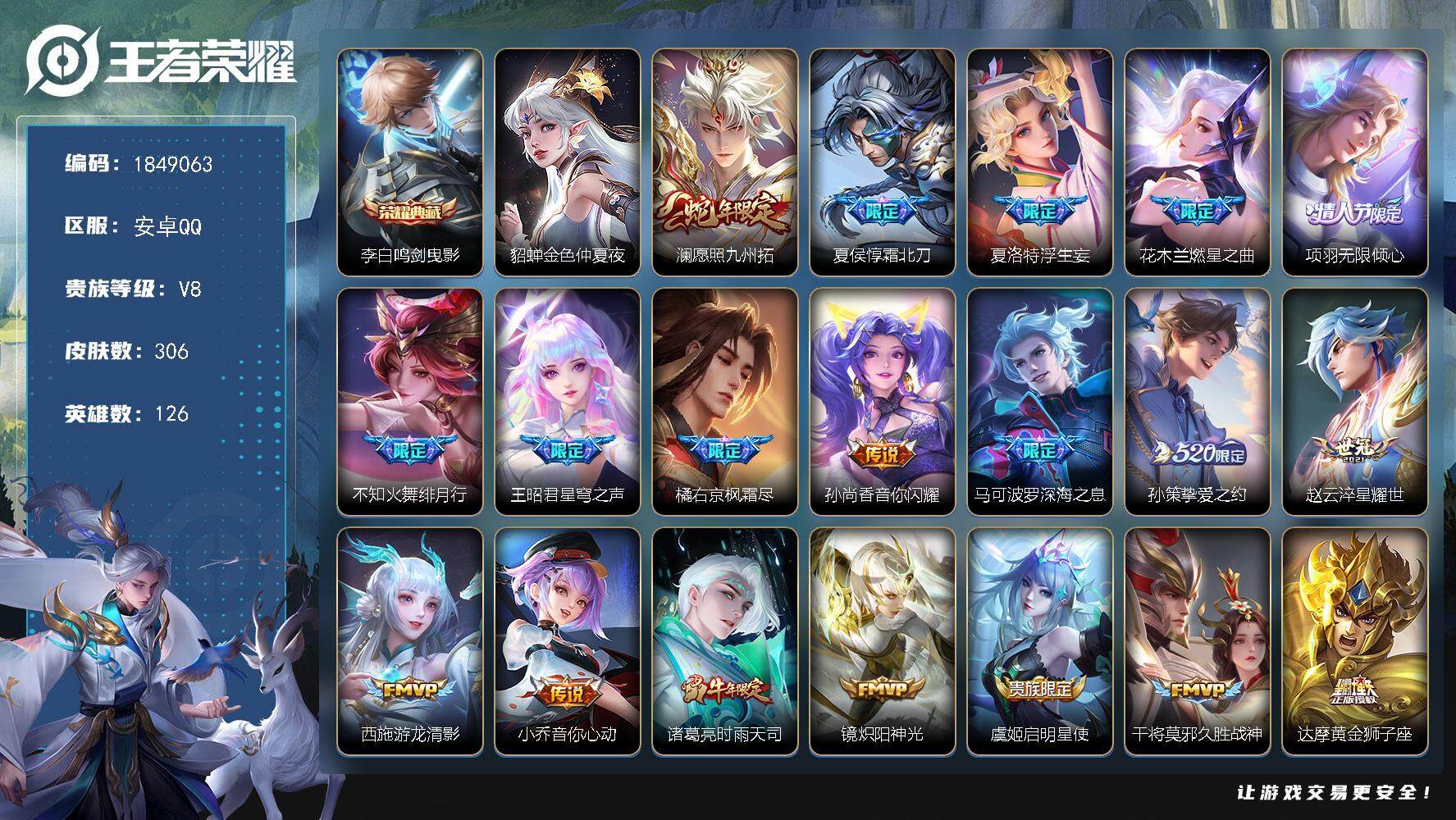 王者荣耀账号安卓QQW12025，，可立即换绑无需挂单养号，，铭文满级，，典藏1，，传说23，，，星传说1，，，按键10