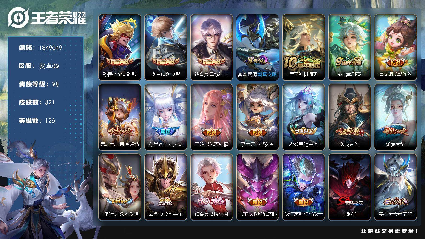 王者荣耀账号安卓QQW12014，，可立即换绑无需挂单养号，，，铭文满级，，典藏3，，传说15，，，星传说1，，，按键8