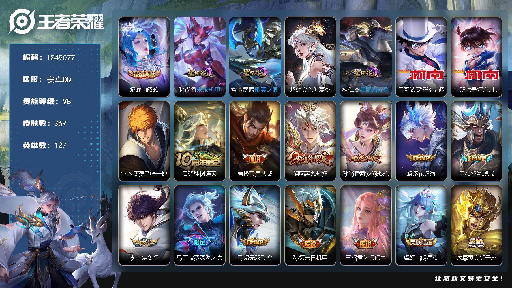 王者荣耀账号安卓QQW12033，，可立即换绑无需挂单养号，，，，铭文满级，，典藏1，，传说19，，，星传说4，，，按键