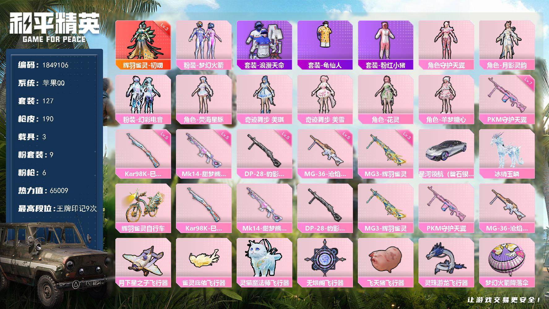 HPQM3437713和平精英账号详情图3