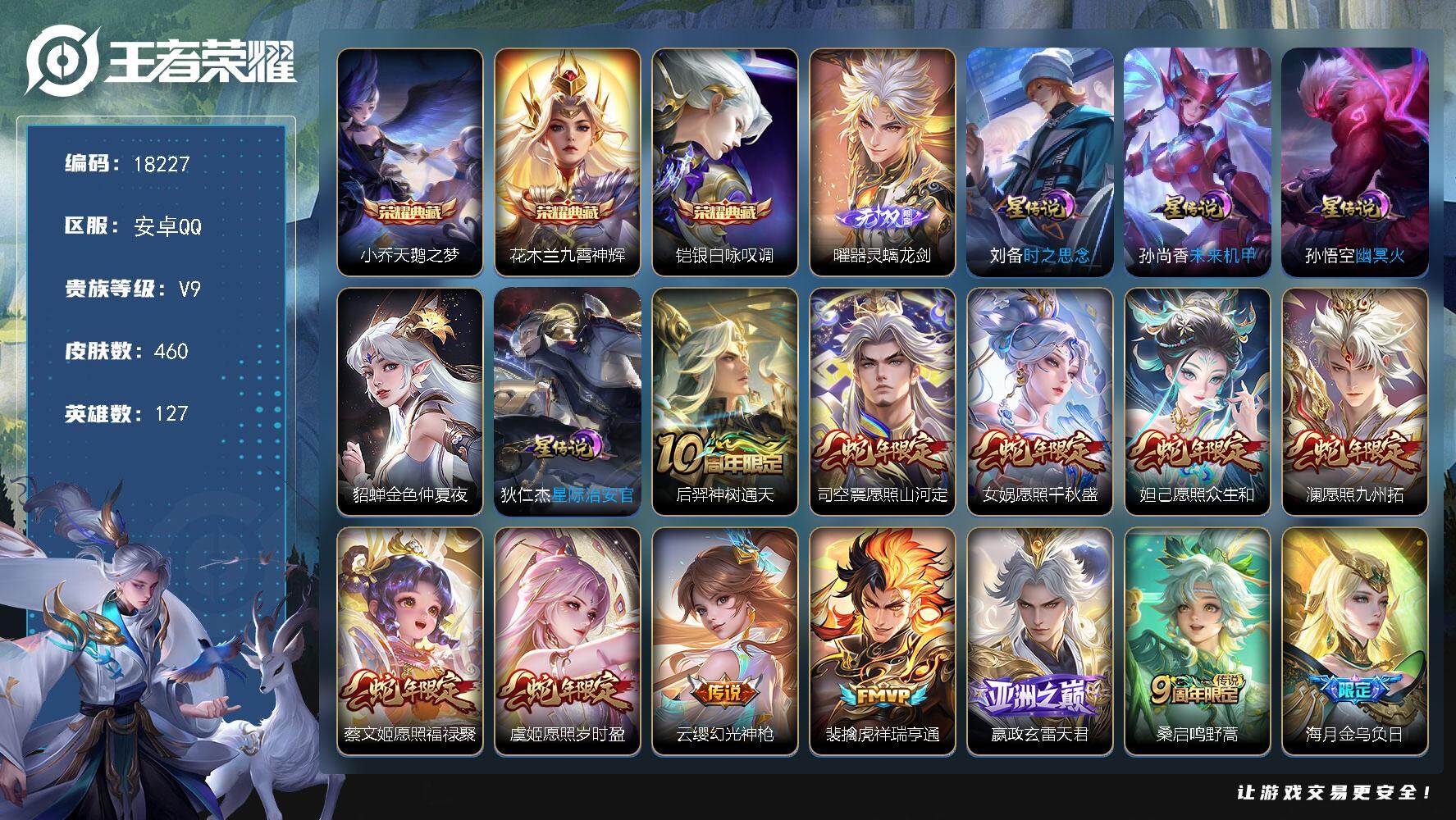 王者荣耀账号安卓QQ可换绑【V9精品号 花木兰全皮 生肖限定28个 3典藏 1无双 多传说限定质量号】 7按键，5星传说，23王者印记，满级铭文，可二次KK6803，安卓Q-V9-460皮肤-3典藏皮肤-1无双-43传