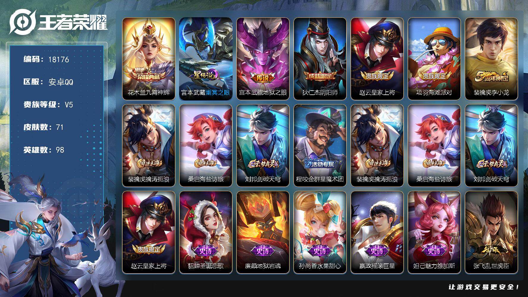 王者荣耀账号安卓QQ可换绑【夏洛特金标 花木兰典藏】 2按键，1星传说，3王者印记，五级铭文90，可二次KK6780，安卓Q-V5-71皮肤-1典藏皮肤-1传说-18史诗【荣耀典藏】：花木兰九霄神辉【星元皮肤】：宫本武