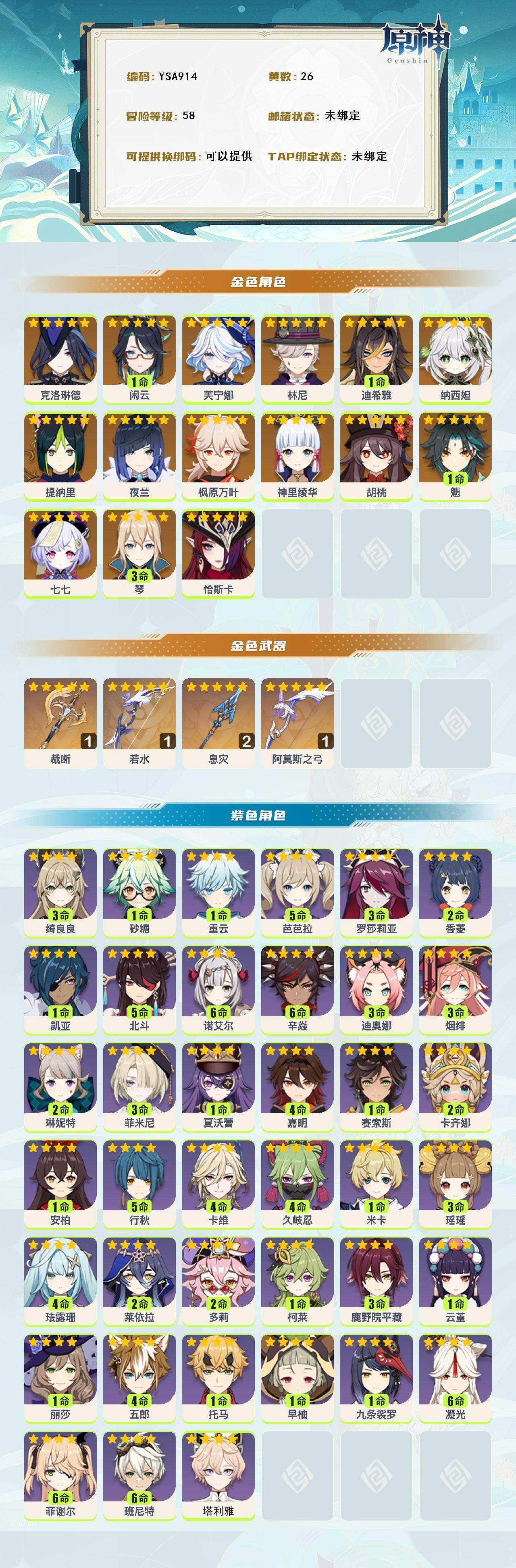 YSEY316506原神账号详情图2 YSEY316506原神账号详情图2