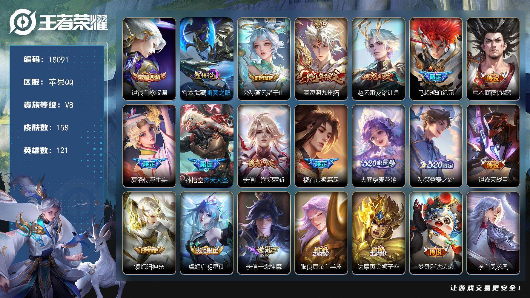 王者荣耀账号苹果QQ可换绑【精品打野对抗路号 金标万战狂铁 金标夏洛特白起 铠典藏 马超琥珀纪元 龙年赵云 凤求凰 520大乔孙策】 14按键，1星传说，12王者印记，五级铭文160，可二次CD15238，苹果Q-V8