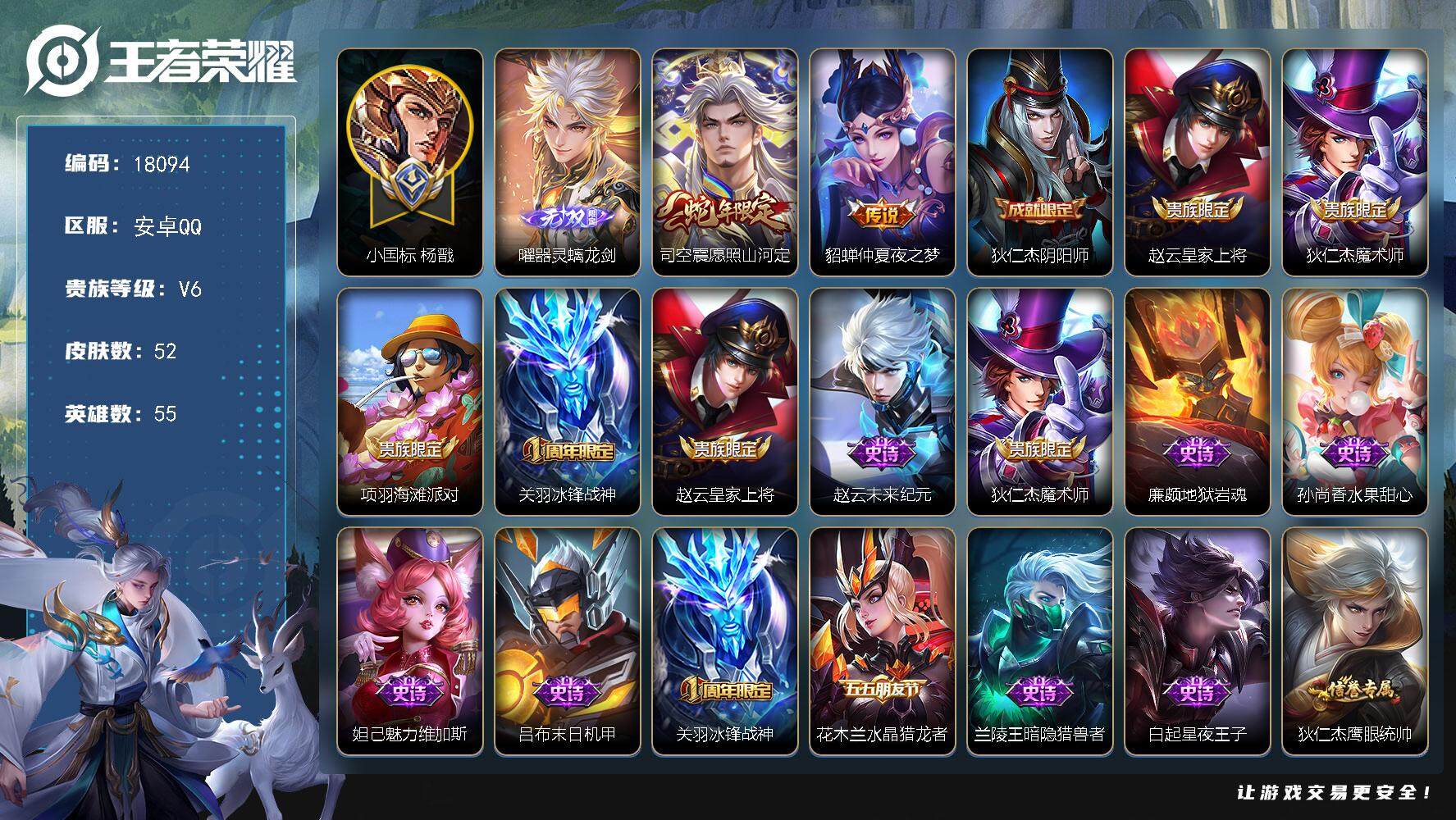 王者荣耀账号安卓QQ可换绑【对抗路48段 小国标杨戬1.48万 曜无双 蛇年司空震万战力 冰封战神】 5按键，1天幕，2王者印记，五级铭文33，可二次CD15241，安卓Q-V6-52皮肤-1无双-2传说-18史诗【英