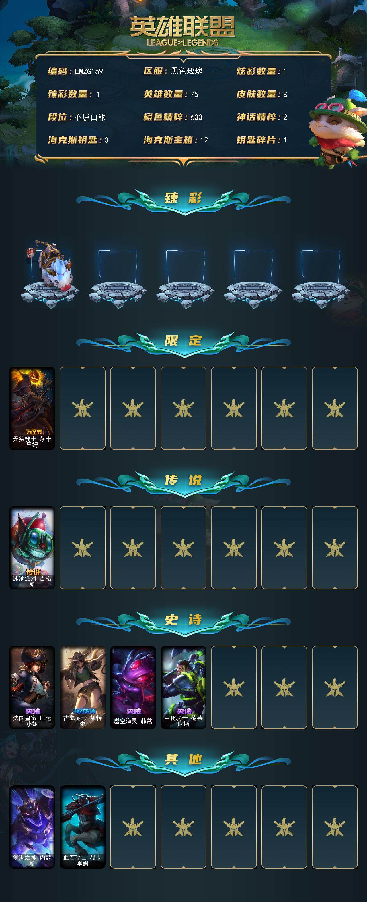 LOLCMW322343英雄联盟账号详情图3