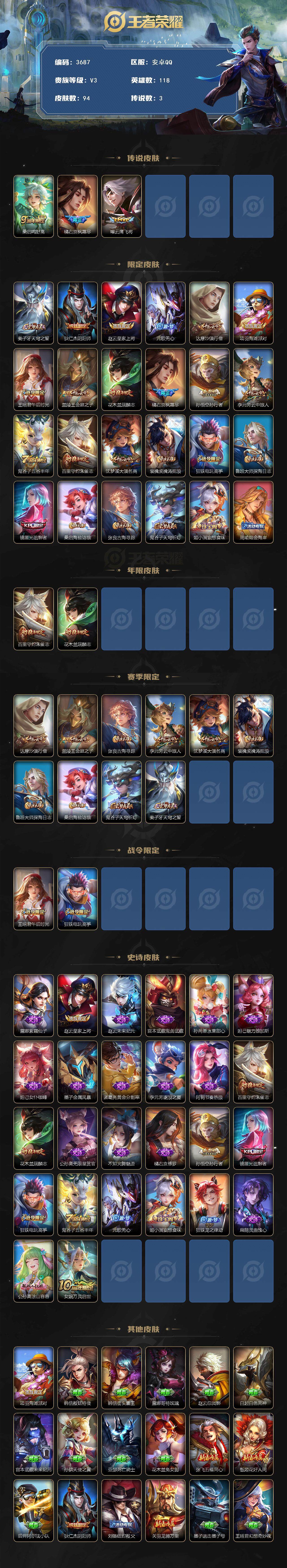 WZJZ3463941王者荣耀账号详情图3