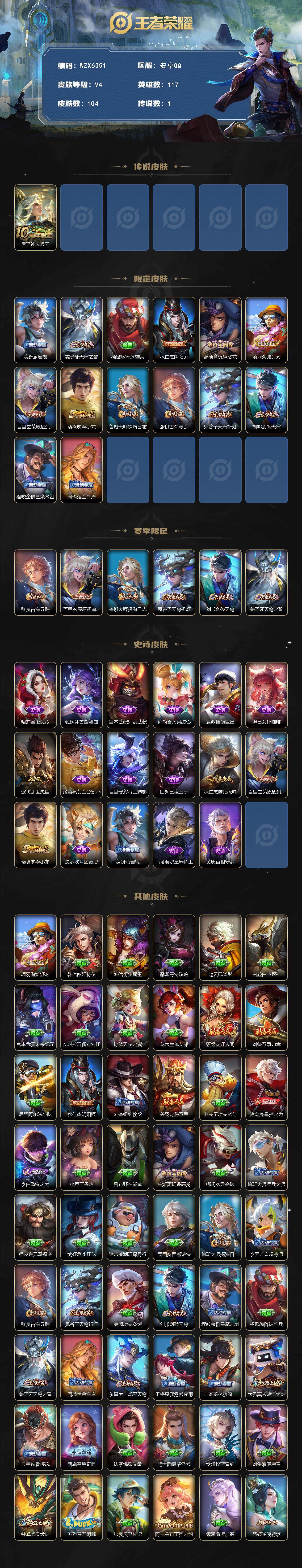 WZEY3446448王者荣耀账号详情图3