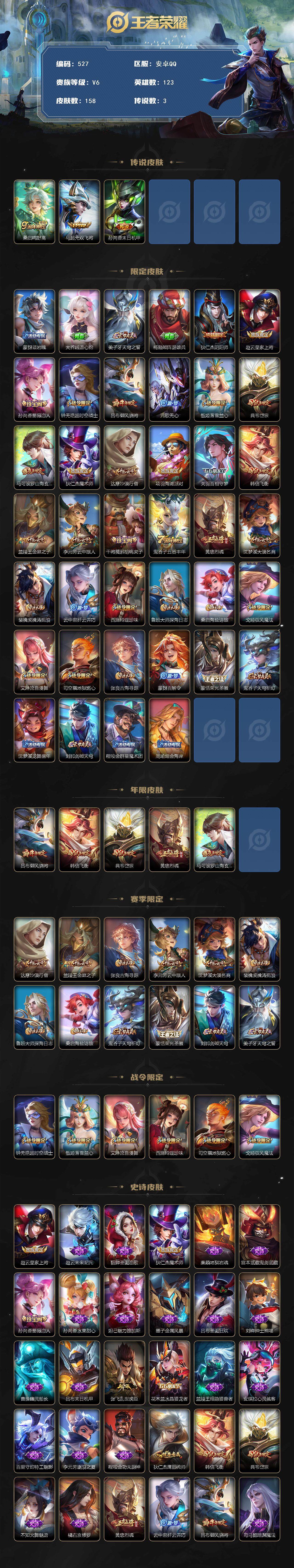 WZKG449146王者荣耀账号详情图3