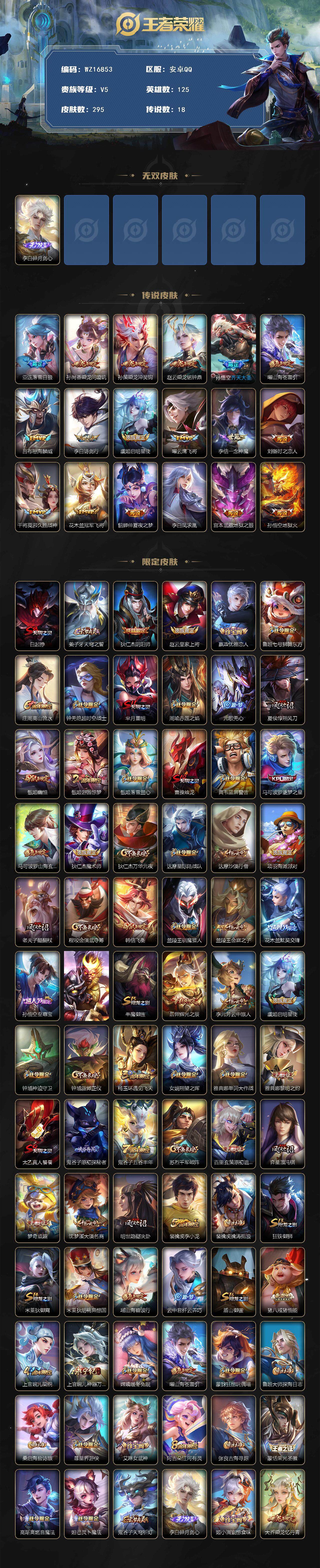 WZ03410252王者荣耀账号详情图2 WZ03410252王者荣耀账号详情图2